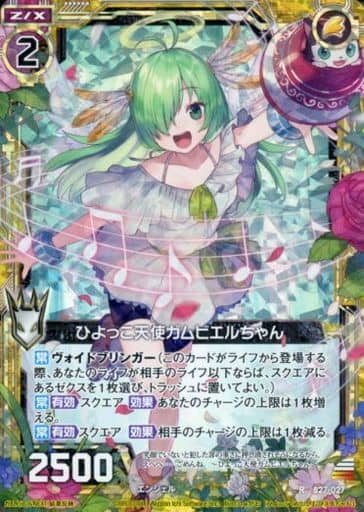 [RH] B27-027 ひよっこ天使ガムビエルちゃん(ホロ)