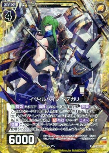 [RH] B27-031 イヴィルベイン ペテガリ(ホロ)