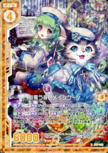 [RH] B27-033 心奪う音色メインクーン(ホロ)(...