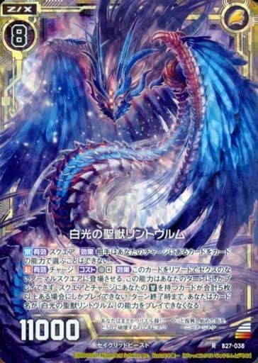 [RH] B27-038 白光の聖獣リントヴルム(ホロ)
