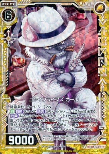 [RH] B27-039 ニャインライブズ カール(ホロ)