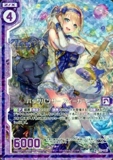 [RH] B27-045 バックパンサー ズィーガー(ホロ...