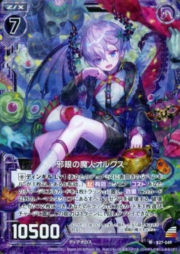 [RH] B27-049 邪眼の魔人オルクス(ホロ)