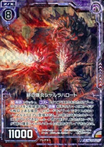 [RH] B27-050 緋の爆炎シャルラハロート(ホロ)