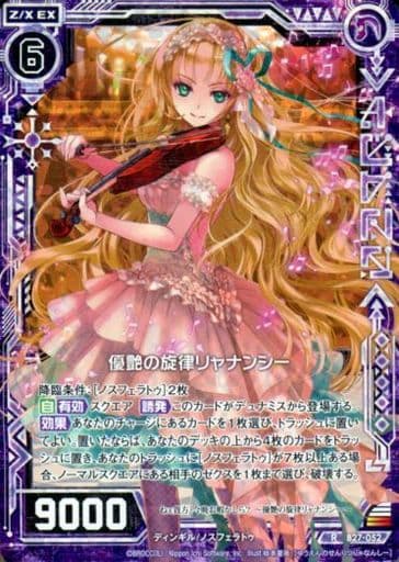 [RH] B27-052 優艶の旋律リャナンシー(ホロ)