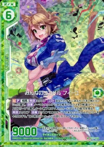 [RH] B27-058 みんなのロコドル フィーユ(ホロ...
