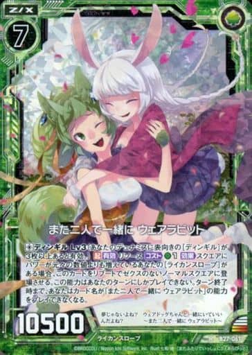 [RH] B27-061 また二人で一緒に ウェアラビッ...