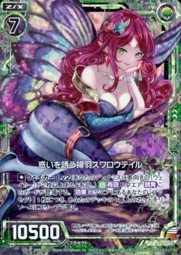 [RH] B27-062 惑いを誘う揚羽スワロウテイル(ホロ)