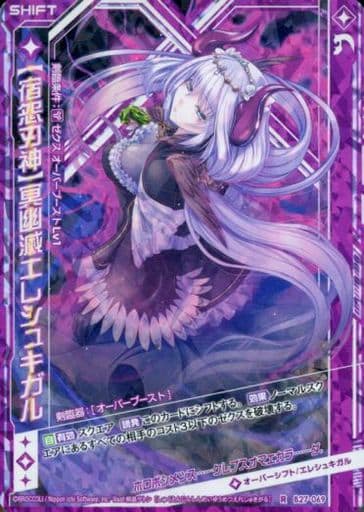 [RH] B27-069 【宿怨刃神】冥幽滅エレシュキガ...