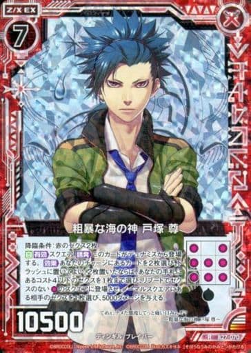 [RH] B27-070 粗暴な海の神 戸塚 尊(ホロ)
