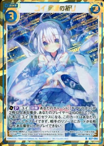 [RH] B27-086 ユイ 典理の祈り(シークレット)