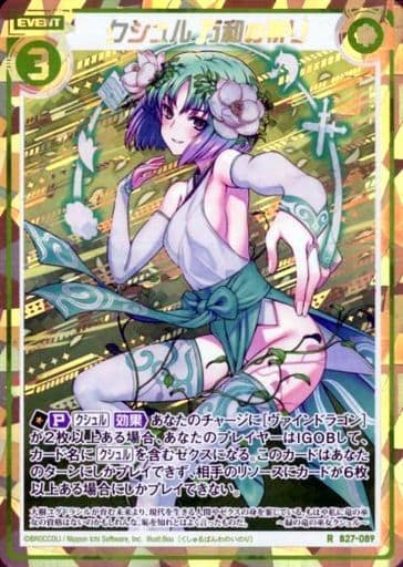 [RH] B27-089 クシュル 万和の祈り(シークレット)