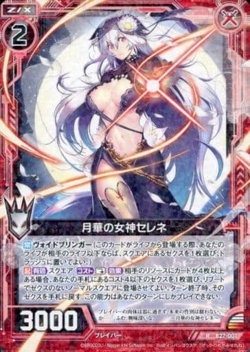 [R] B27-001 月華の女神セレネ