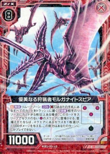 [R] B27-011 優美なる狩猟者モルガナイトスピア