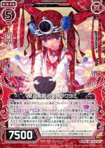[R] B27-013 愛月奮戦の女神ツクヨミ