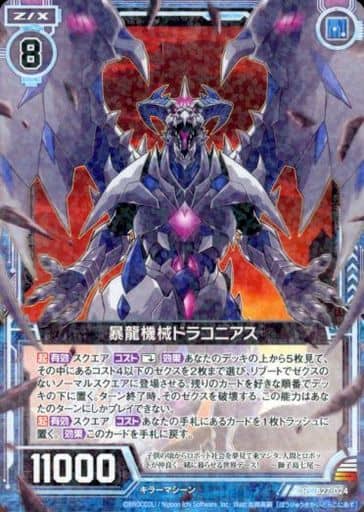 [R] B27-024 暴竜機械ドラコニアス