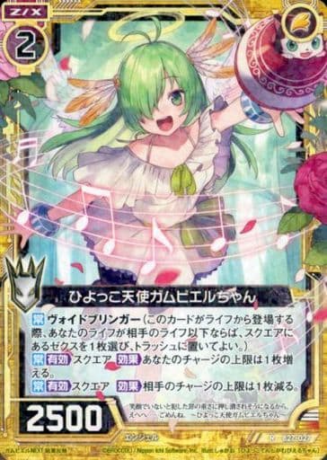[R] B27-027 ひよっこ天使ガムビエルちゃん