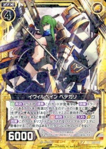 [R] B27-031 イヴィルベイン ペテガリ