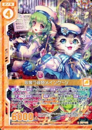 [R] B27-033 心奪う音色メインクーン(エンジ...