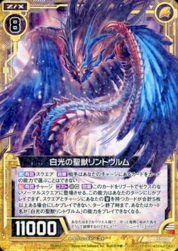 [R] B27-038 白光の聖獣リントヴルム