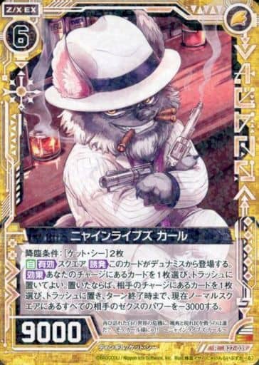 [R] B27-039 ニャインライブズ カール