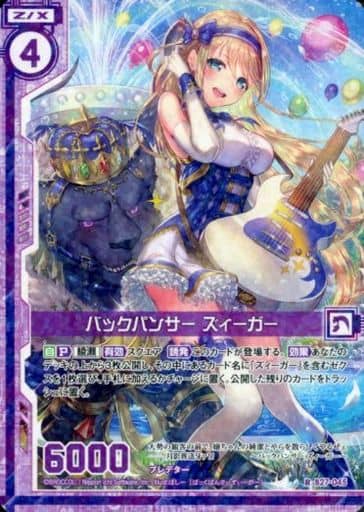 [R] B27-045 バックパンサー ズィーガー(エン...