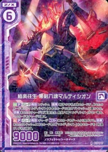 [R] B27-047 極楽往生 黒剣八魂マルディシオ...