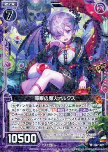 [R] B27-049 邪眼の魔人オルクス