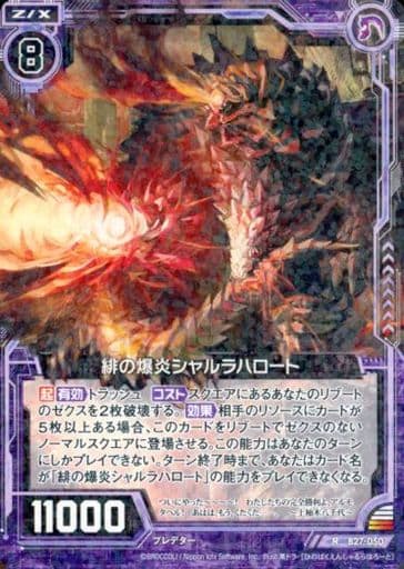 [R] B27-050 緋の爆炎シャルラハロート