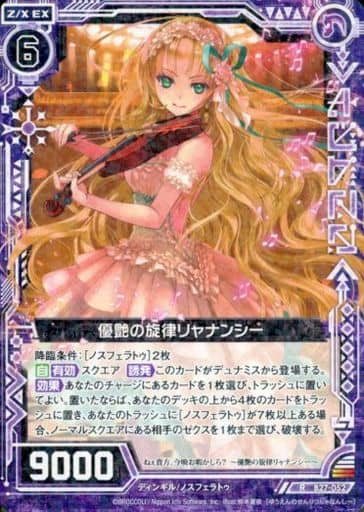 [R] B27-052 優艶の旋律リャナンシー