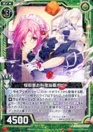 [R] B27-055 桜街家お料理当番ポピー