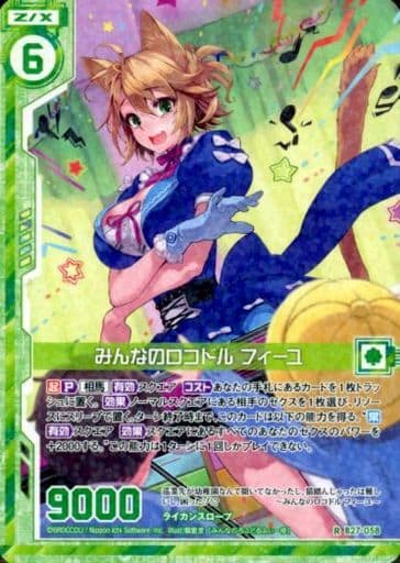 [R] B27-058 みんなのロコドル フィーユ(エン...