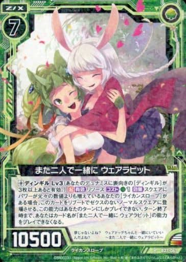 [R] B27-061 また二人で一緒に ウェアラビット