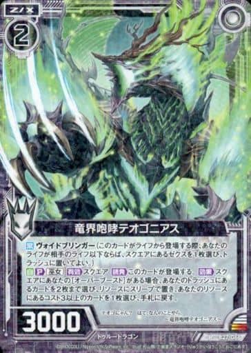 [R] B27-066 竜界咆哮テオゴニアス
