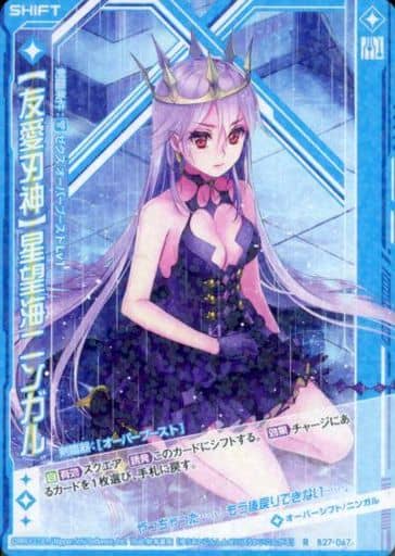 [R] B27-067 【友愛刃神】星望海ニンガル(シフト)