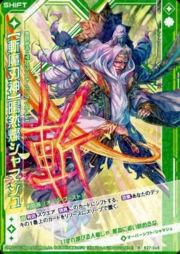 [R] B27-068 【斬魔刃神】陽然燦シャマシュ(...