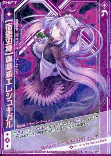 [R] B27-069 【宿怨刃神】冥幽滅エレシュキガ...