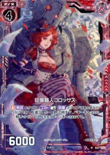 [NH] B27-005 巨像職人コロッサス(ホロ)