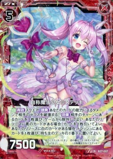 [NH] B27-007 自称魔法少女☆ステッキ(ホロ)
