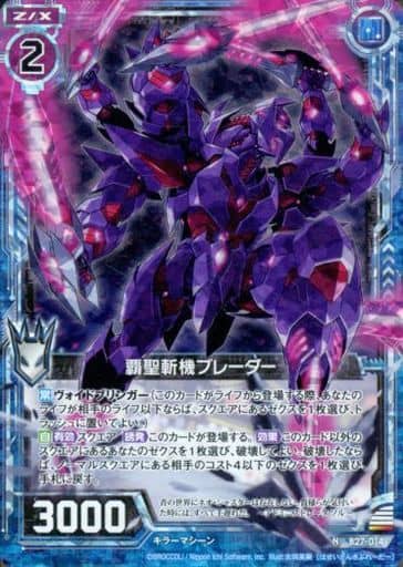 [NH] B27-014 覇聖斬機ブレーダー(ホロ)