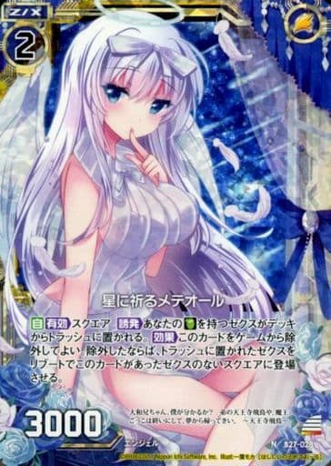 [NH] B27-028 星に祈るメテオール(ホロ)