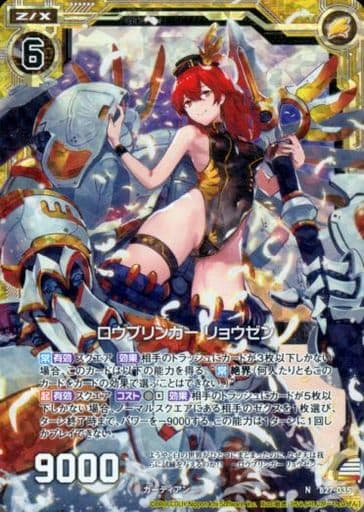 [NH] B27-035 ロウブリンガー リョウゼン(ホロ)