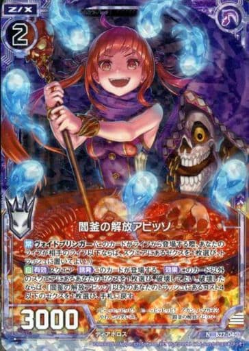 [NH] B27-040 閻釜の解放アビッソ(ホロ)