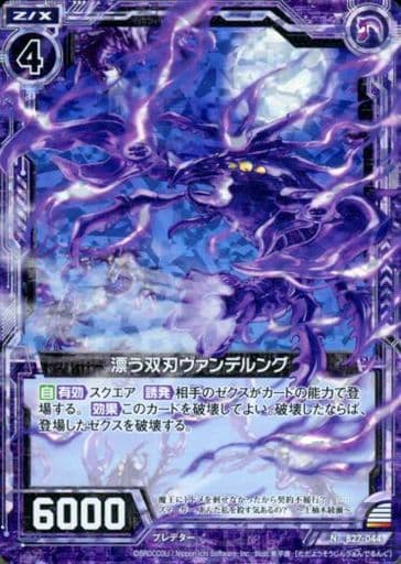 [NH] B27-044 漂う双刃ヴァンデルング(ホロ)