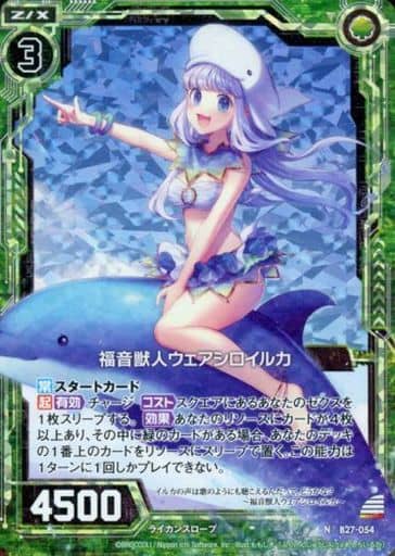 [NH] B27-054 福音獣人ウェアシロイルカ(ホロ)