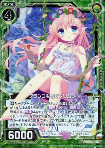 [NH] B27-056 ブランコを漕ぐプリムラ(ホロ)