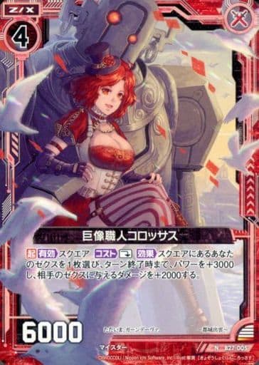[N] B27-005 巨像職人コロッサス