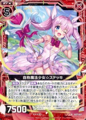 [N] B27-007 自称魔法少女☆ステッキ