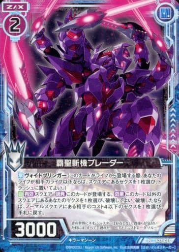 [N] B27-014 覇聖斬機ブレーダー
