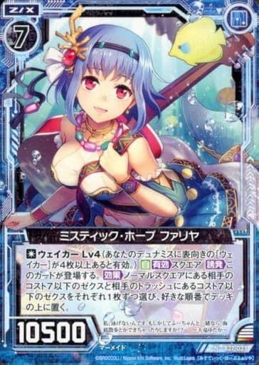 [N] B27-023 ミスティック・ホープ ファリヤ
